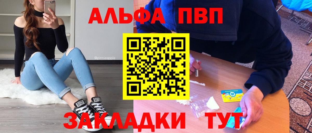 Alfa_PVP VHQ Улан-Удэ