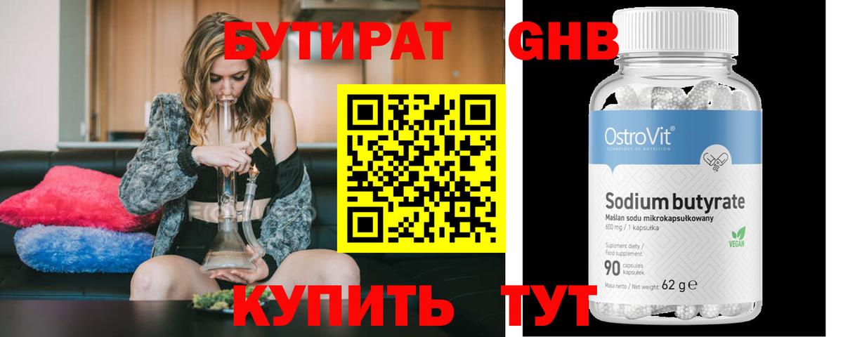 Бутират 1.4BDO  БУТИРАТ  Улан-Удэ  Вход с VPN 
