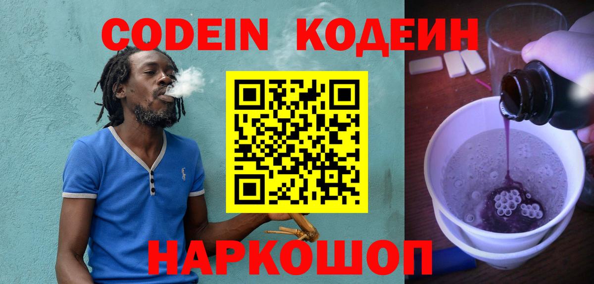 Кодеин напиток Lean (лин)  Codein напиток Lean (лин)  Улан-Удэ  Вход с VPN 
