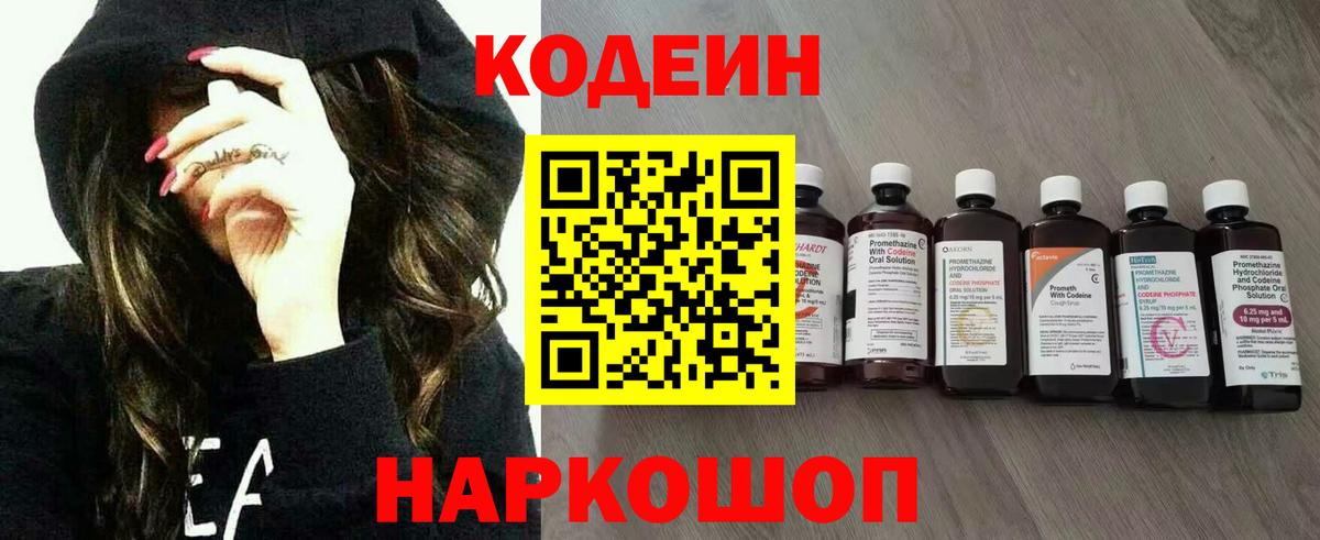 Codein Purple Drank Улан-Удэ